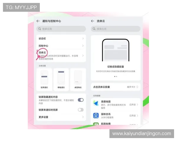 开云体育手机版APP：智能推送个性化内容让你不错过任何精彩瞬间