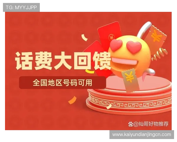 掌握开云Kaiyun娱乐的最新优惠活动与充值福利获取攻略