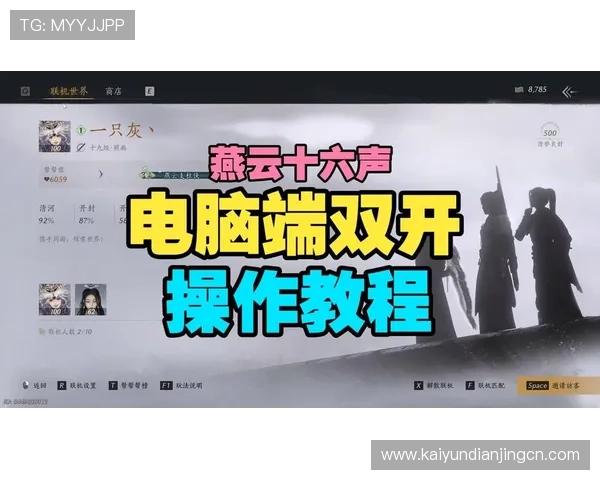 开云网址游戏最新攻略与玩法详解助你轻松掌握游戏技巧