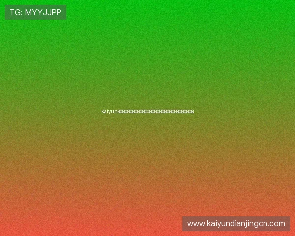 Kaiyun开云网站登录入口推荐:第一时间获取世界杯体育新闻与赛事分析内容 Kaiyun开云网站登录入口推荐:第一时间获取世界杯体育新闻与赛事分析内容