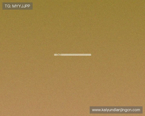 利用k0k体育网站实现体育赛事实时提醒和个性化订阅的操作指南 利用k0k体育网站实现体育赛事实时提醒和个性化订阅的操作指南