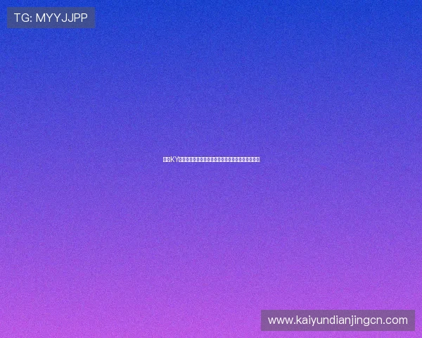 开云KY入口账号注册流程详解指导新用户顺利完成注册步骤 开云KY入口账号注册流程详解指导新用户顺利完成注册步骤